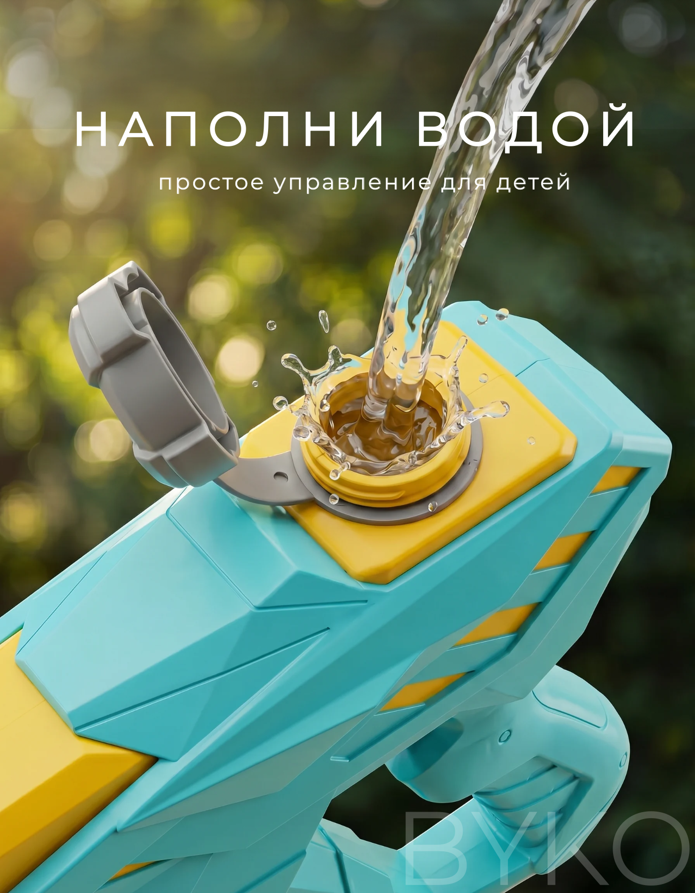Бластер водный BYKO - фото 4