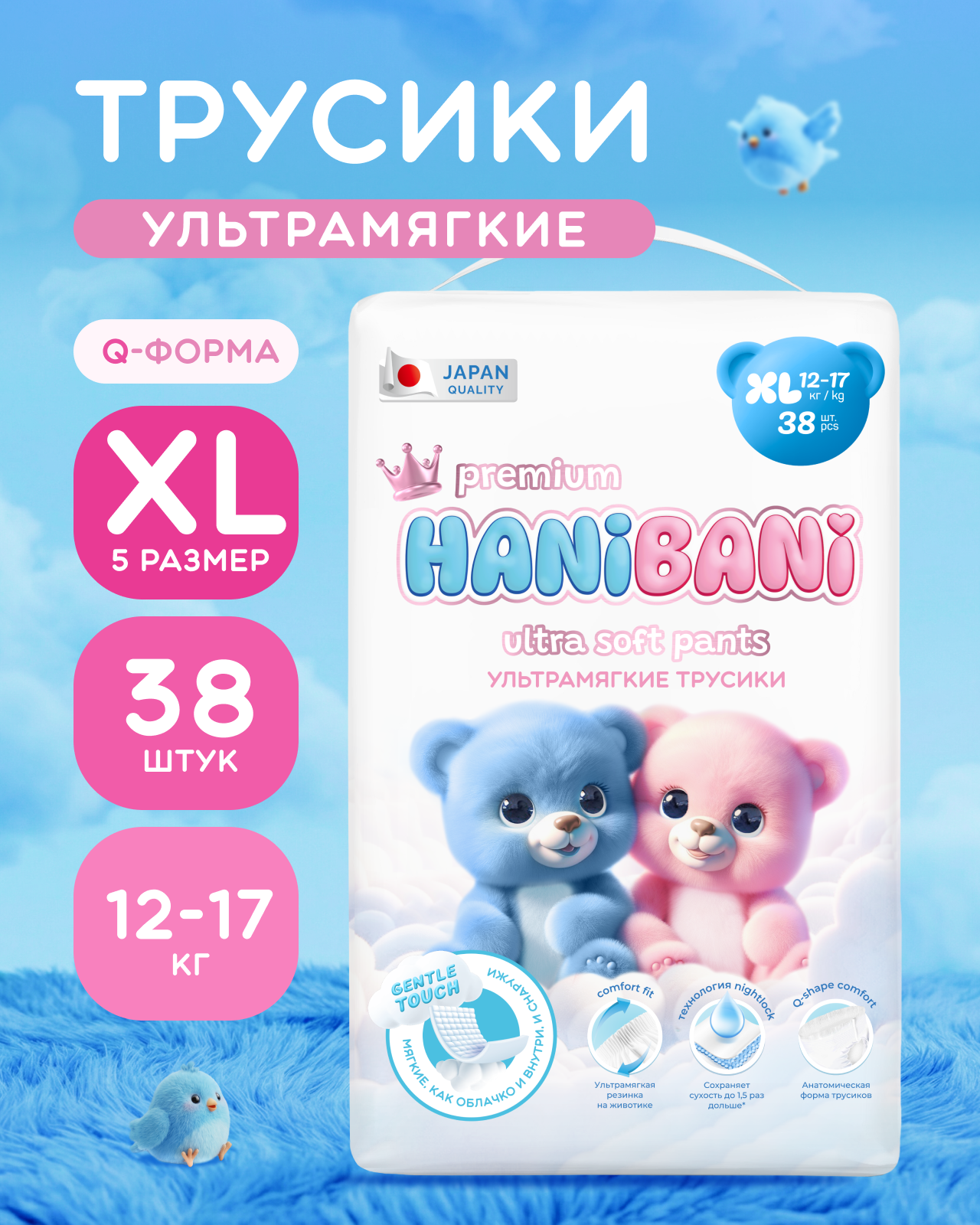 Изображение товара Подгузники трусики HANIBANI Premium Soft XL 12-17 кг 38 шт гипоаллергенные