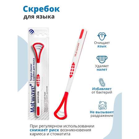 Скребок Matwave