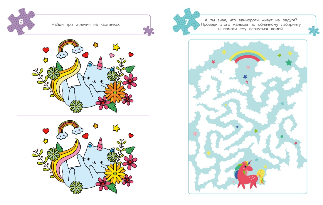 Книга Махаон 100 задачек для ума. Единороги - фото 13