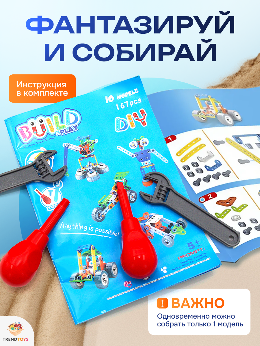 Конструктор TrendToys с отверткой 167 дет. - фото 5