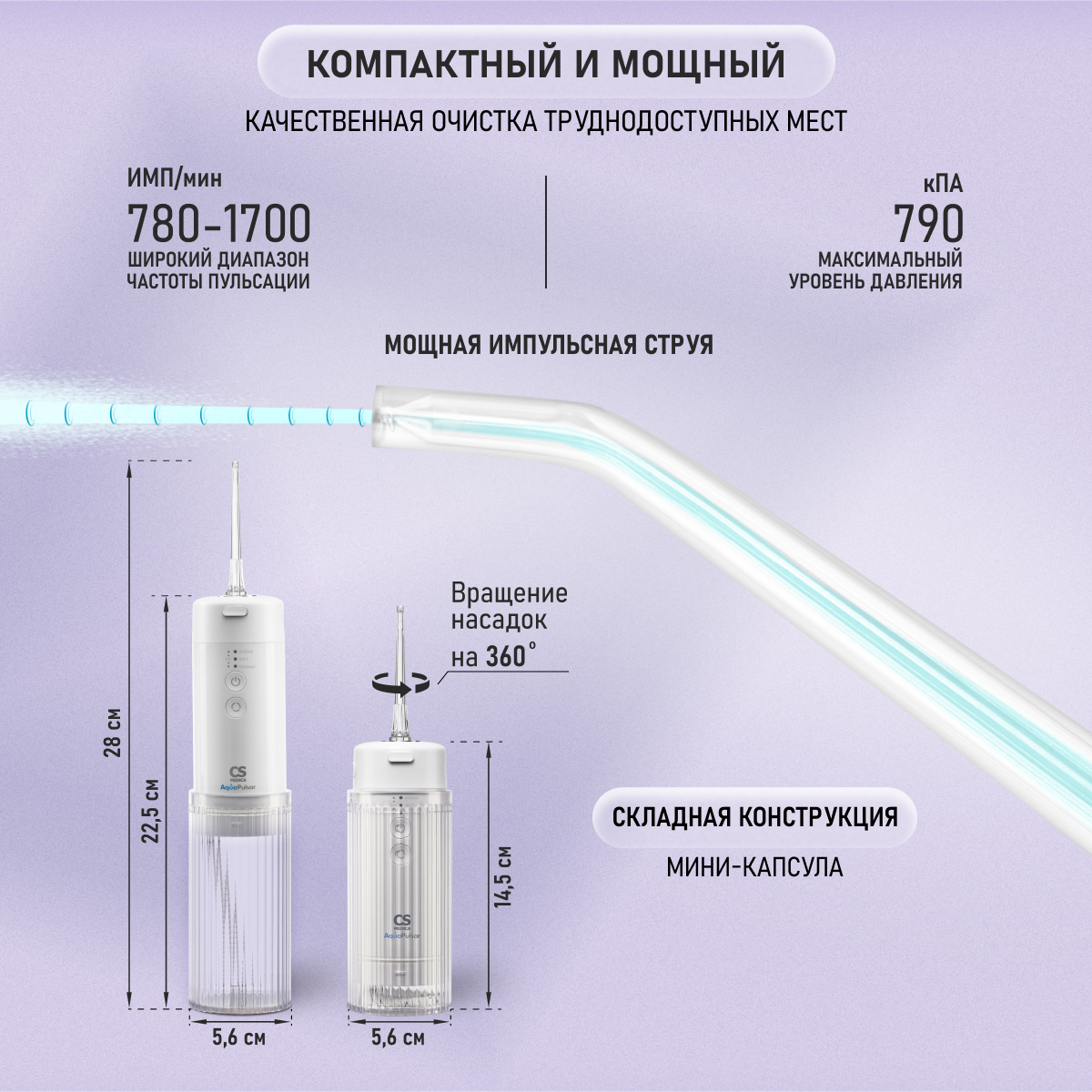 Ирригатор CS MEDICA импульсный 4 реж. - фото 4
