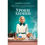 Книга АЗБУКА The Big Book/Гармус Б./Уроки химии