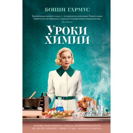 Книга АЗБУКА The Big Book/Гармус Б./Уроки химии