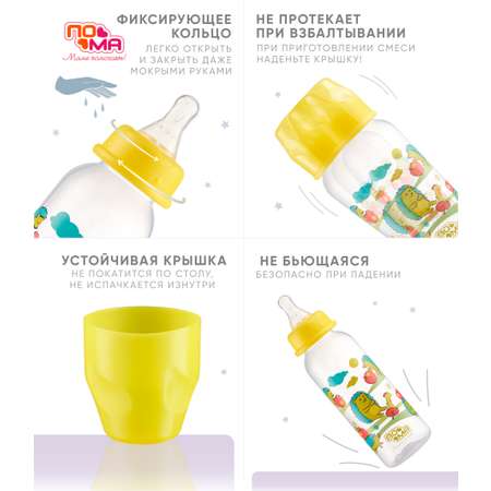 Бутылочка Пома 240 мл 1 шт.