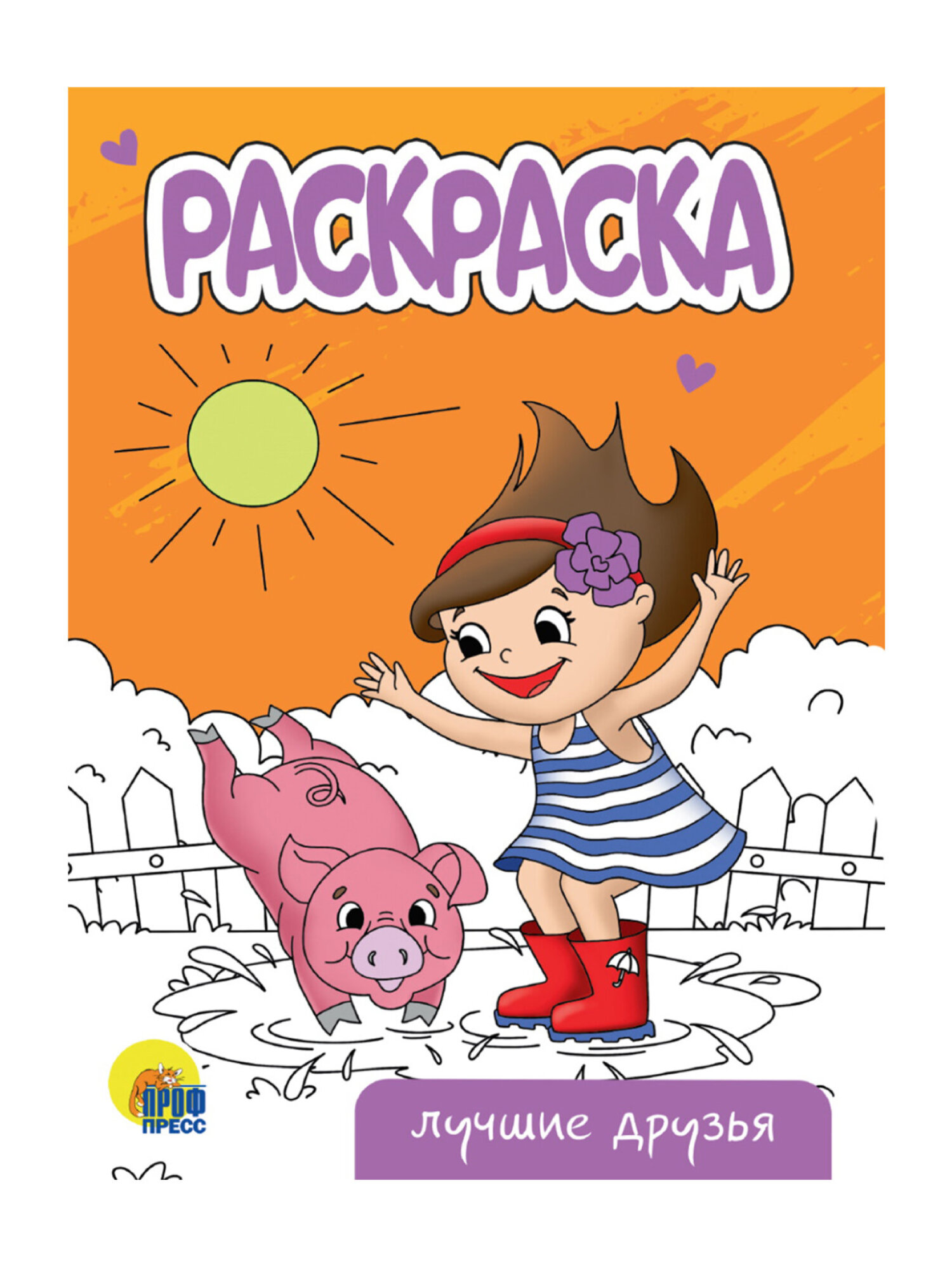 Набор детских раскрасок Prof-Press А5 12 штук - фото 18