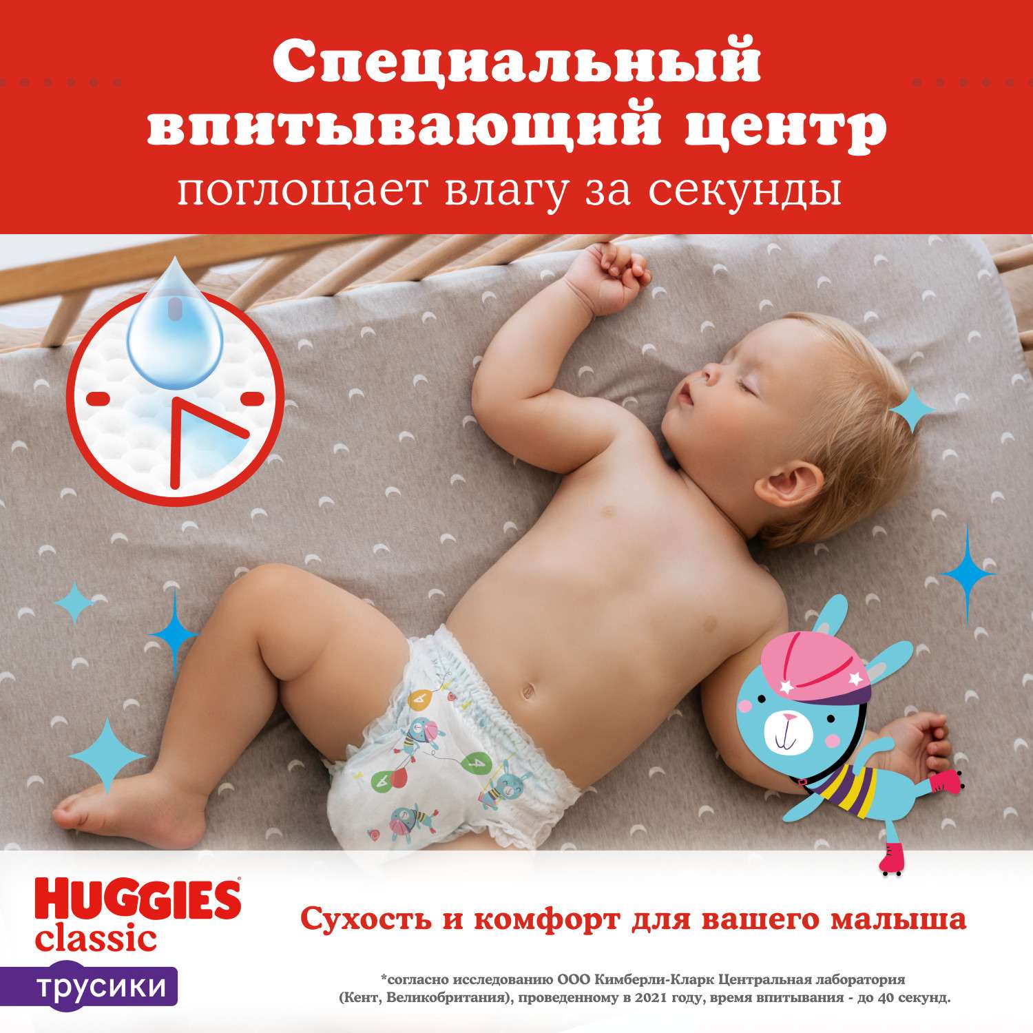 Трусики Huggies Classic 5 (13-17 кг) 48 шт. - фото 7