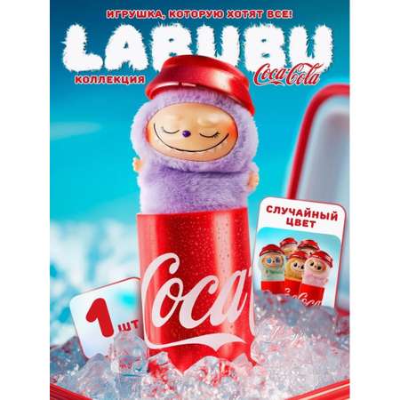 Мягкая игрушка CASTLELADY Лабубу в банке Coca-Cola 18 см