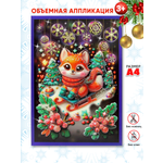 Аппликация Arte Nuevo Лисёнок