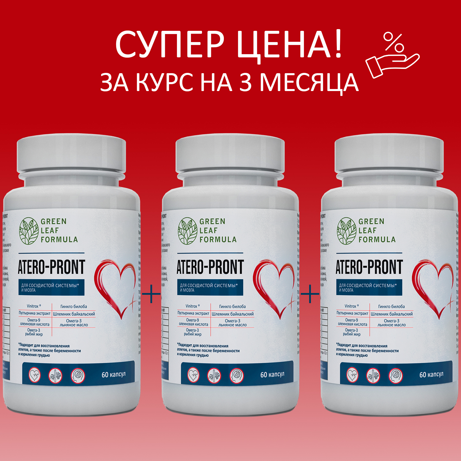 Витамины для сердца и сосудов Green Leaf Formula для мозга и нервной системы для спорта 3 банки по 60 капсул - фото 2