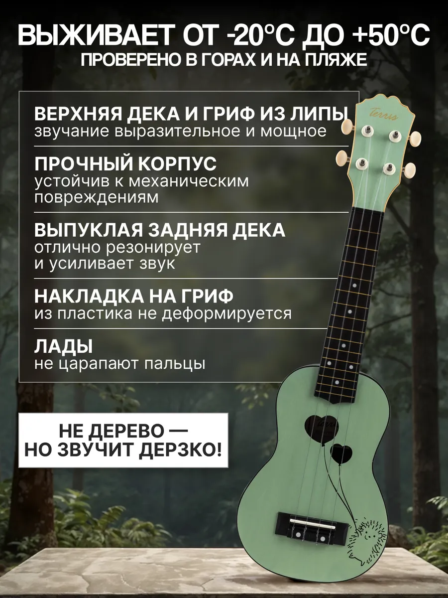 Игрушка музыкальная Terris PLUS HARI укулеле - фото 2