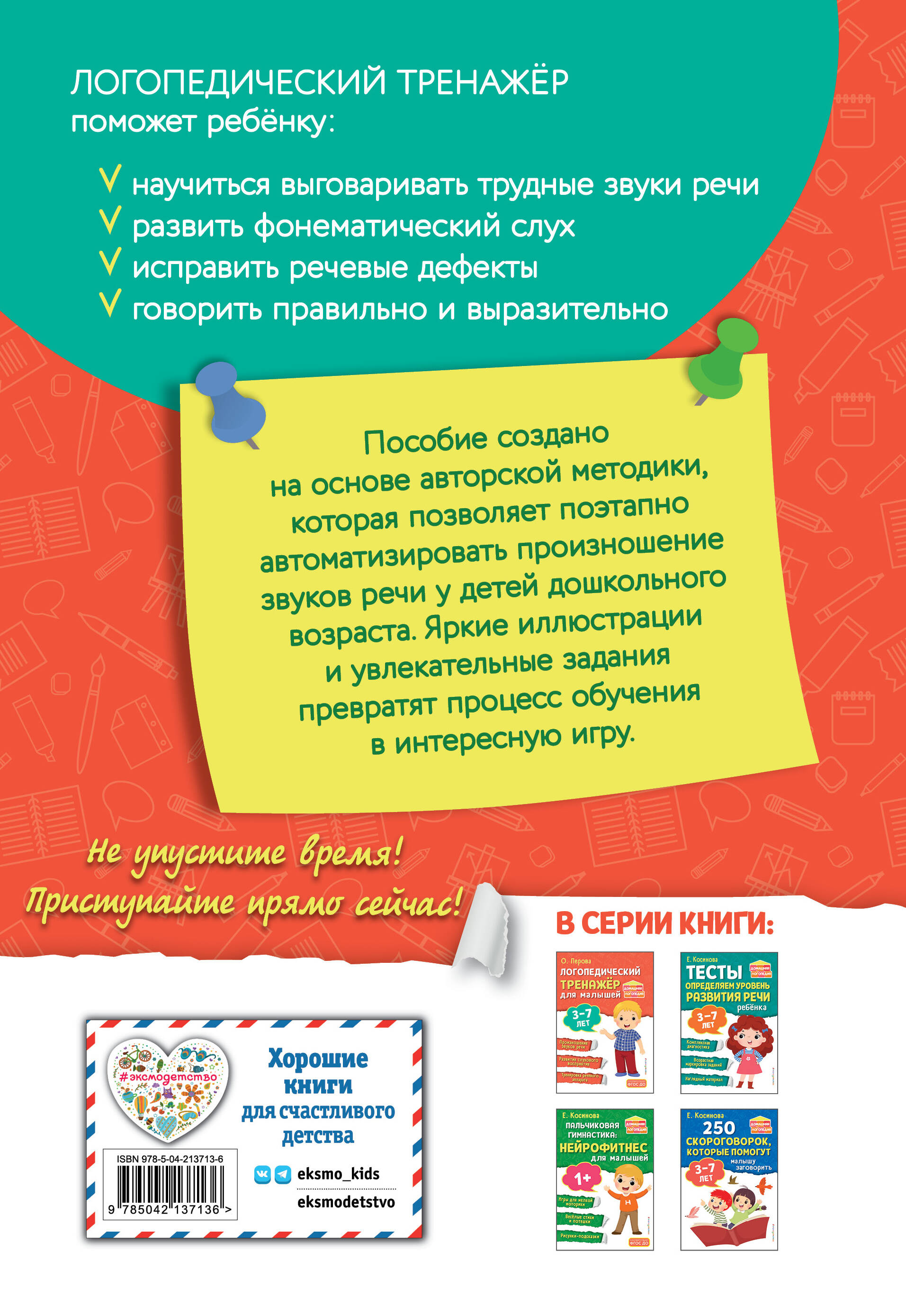 Книга Эксмо Логопедический тренажёр для малышей - фото 2
