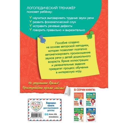Книга Эксмо Логопедический тренажёр для малышей