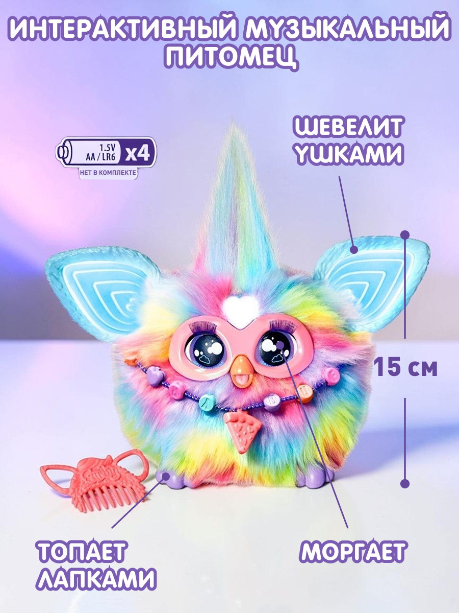 Мягкая игрушка Hasbro Furby Ферби радужный робот - фото 2