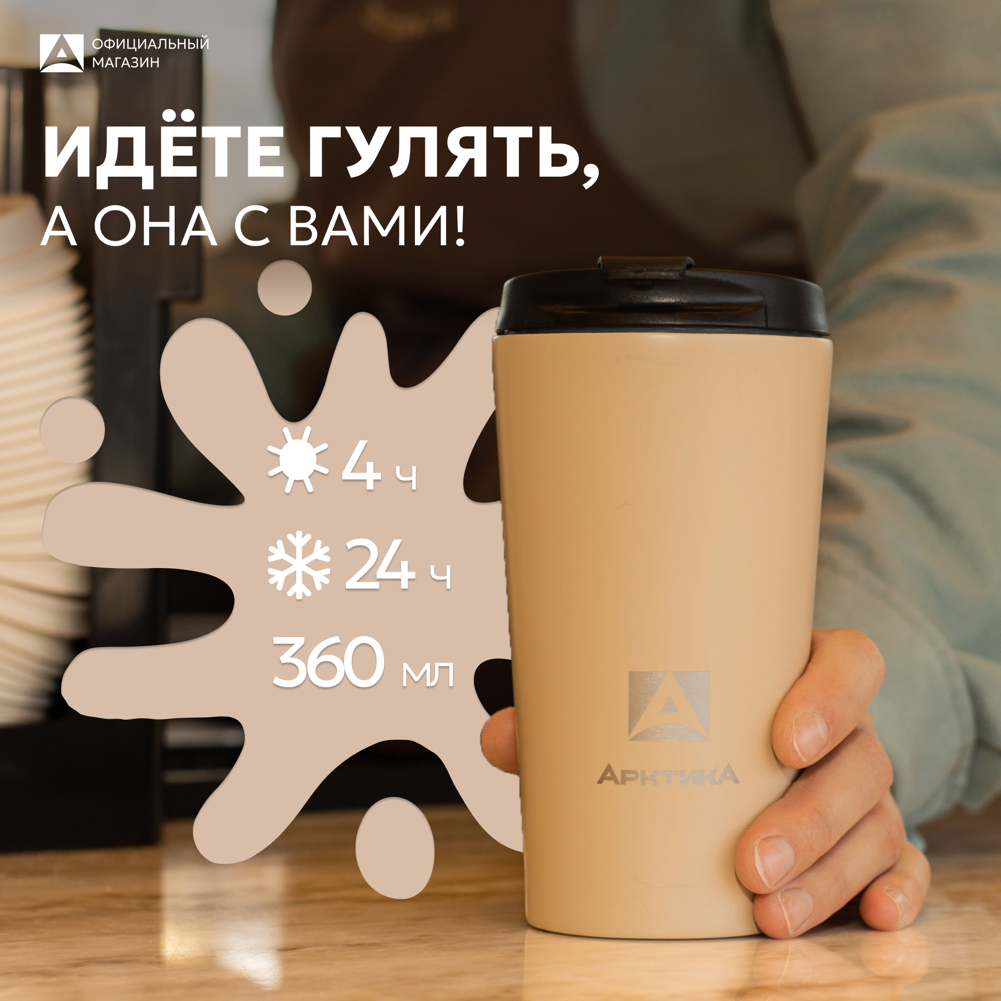 Термокружка Арктика 716-360 песок - фото 2