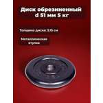 D 51 мм чёрный 5,0 кг MbBarbell Диск обрезиненный