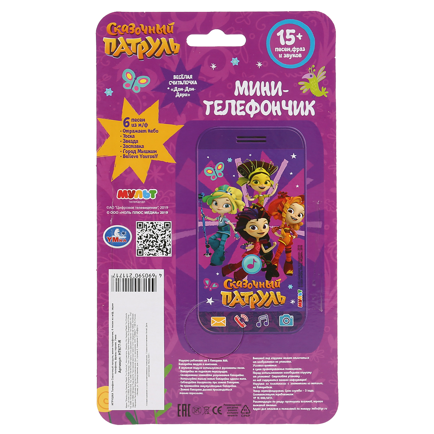 Игрушка УМка планшет - фото 3