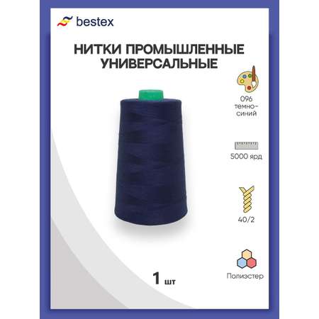 Нитки Bestex промышленные универсальные для шитья и рукоделия 40/2 5000 ярд 1 шт 096 темный синий