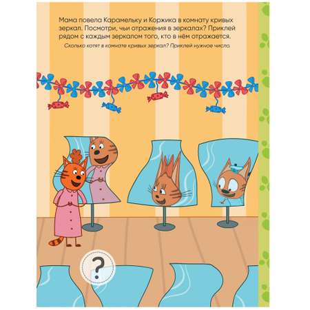 Набор книг МОЗАИКА kids Три кота Развивающие наклейки 1