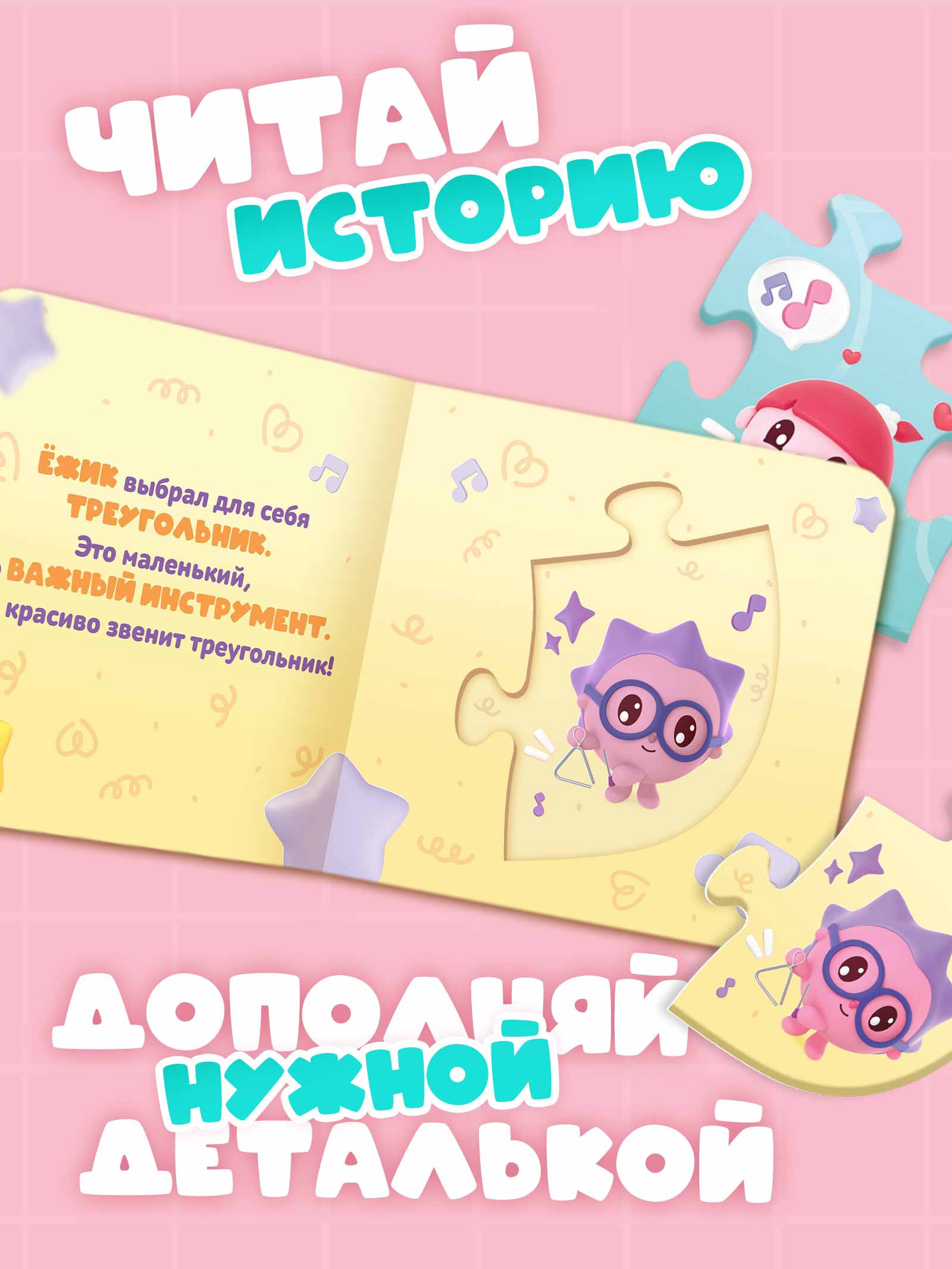 Картонная книга Малышарики с пазлами Музыкальная группа - фото 11
