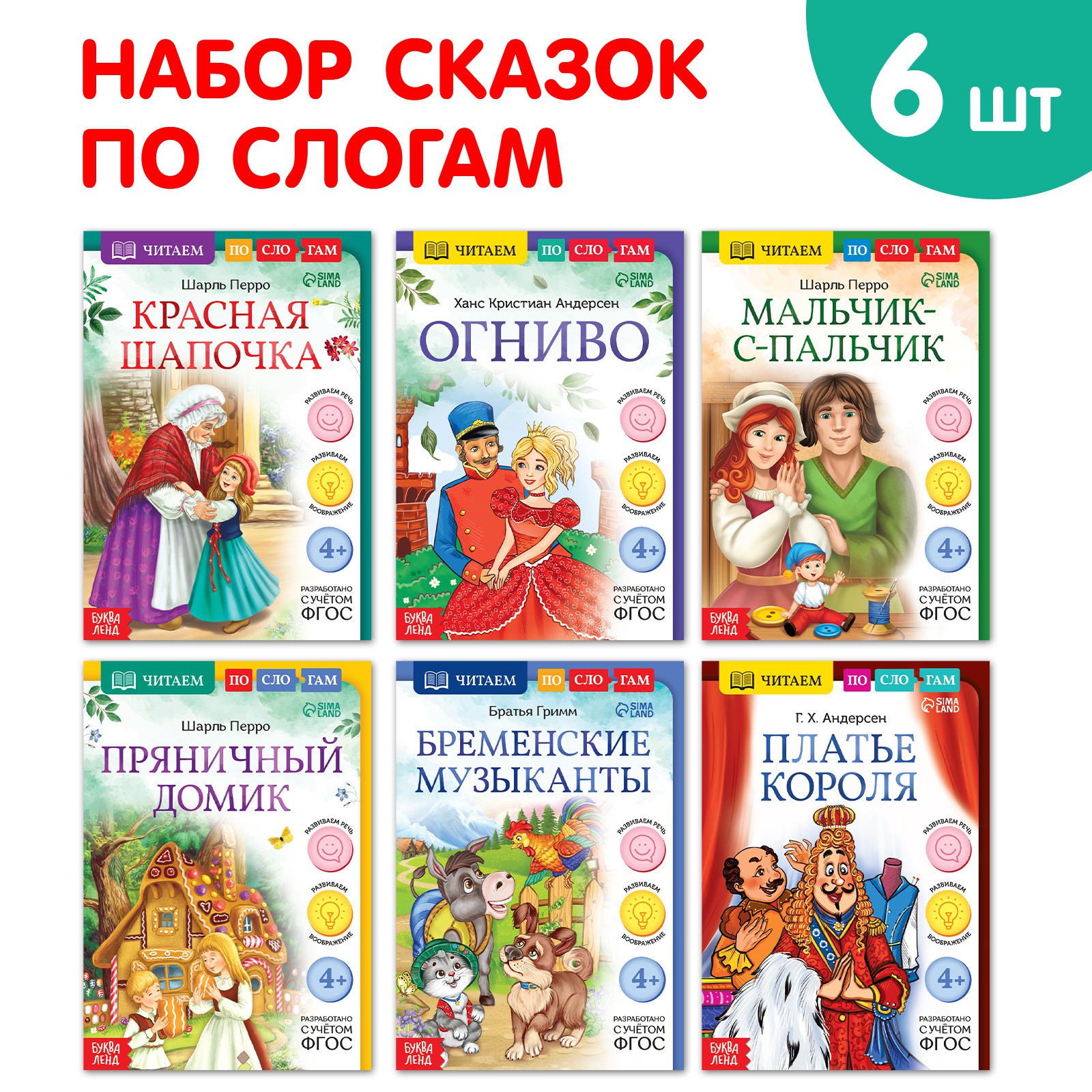 Набор книг Буква-ленд «Читаем по слогам зарубежные сказки» 6 шт - фото 1