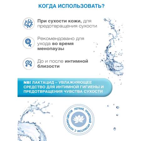 Средство Lactacyd для ежедневной интимной гигиены Увлажняющий