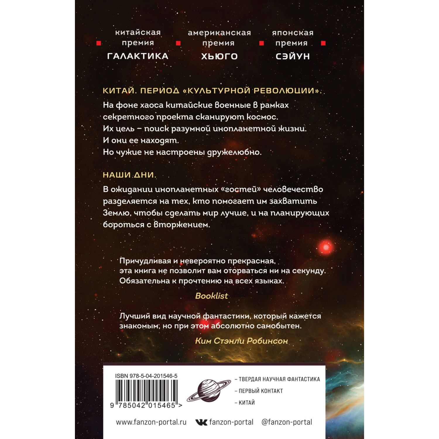 Книга Эксмо Задача трех тел (Воспоминания о прошлом Земли #1. Клатчбук) - фото 6