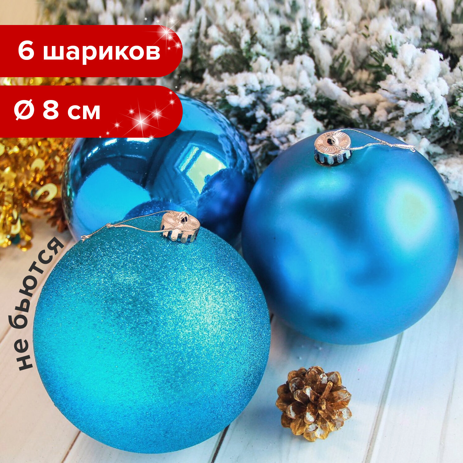 Шары елочные Золотая сказка 6шт пластик 8 см Бирюзовые - фото 1