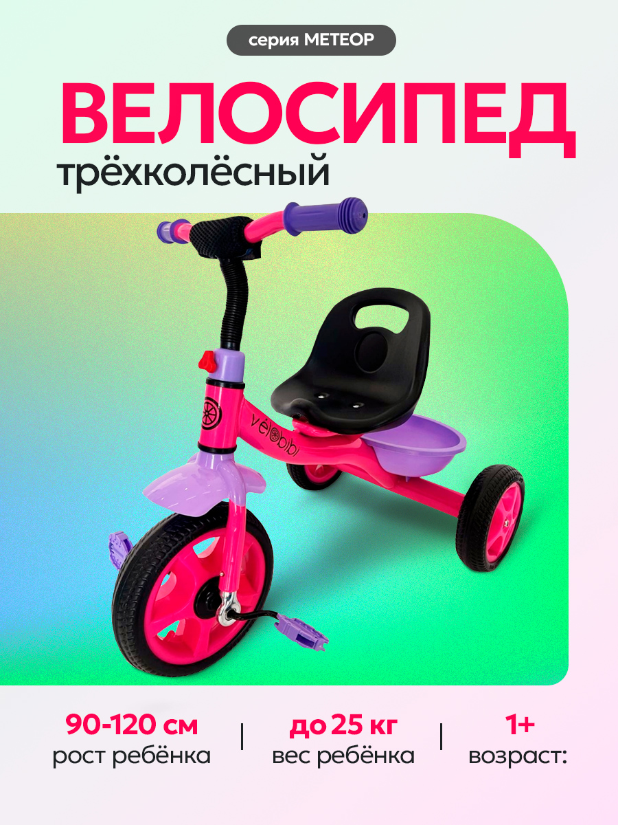 Трехколесный велосипед Velobibi 10 дюймов - фото 1