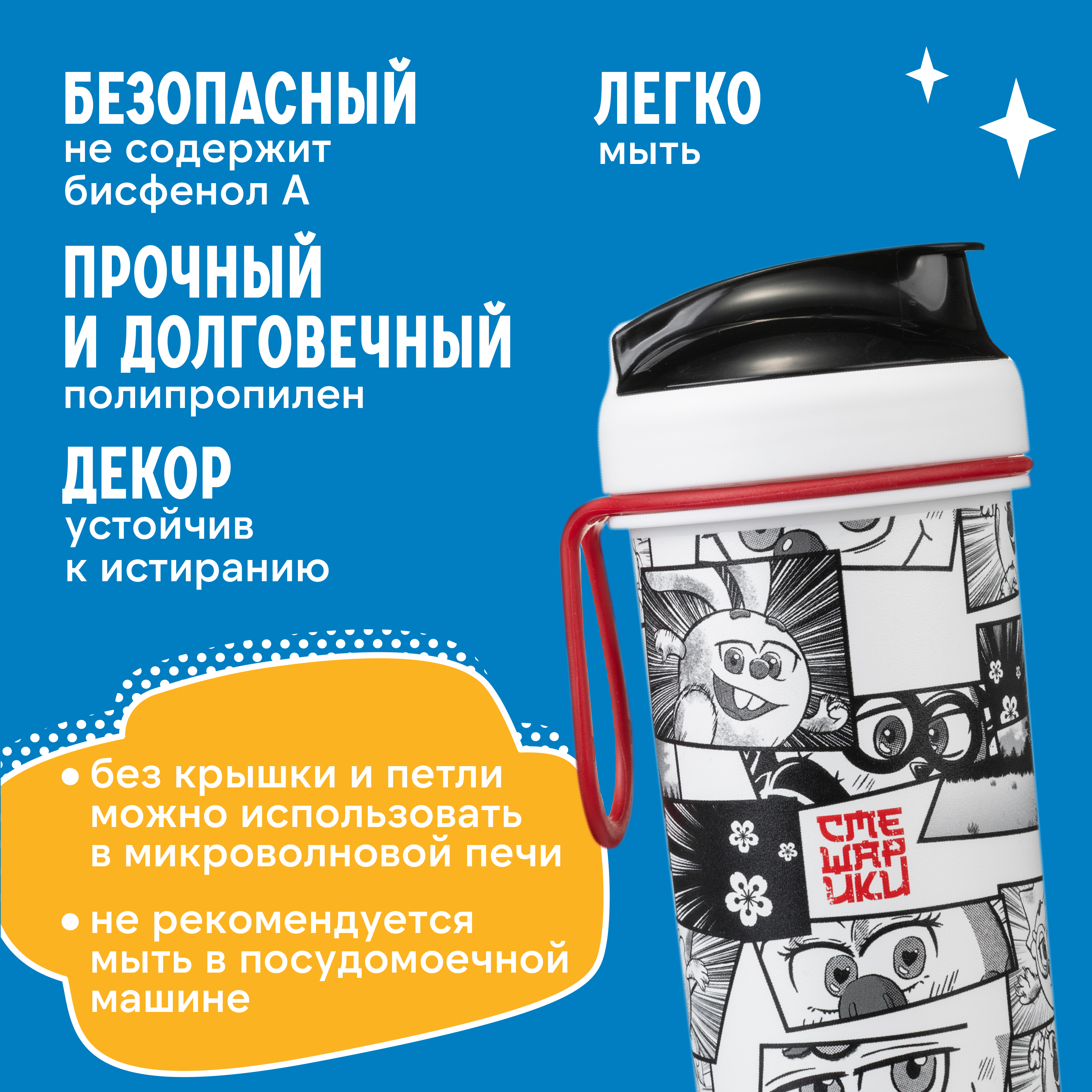 Бутылка Смешарики 400 мл - фото 5