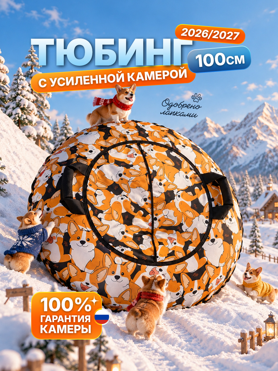 Тюбинг F78 100 см - фото 1