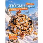 Тюбинг F78 100 см