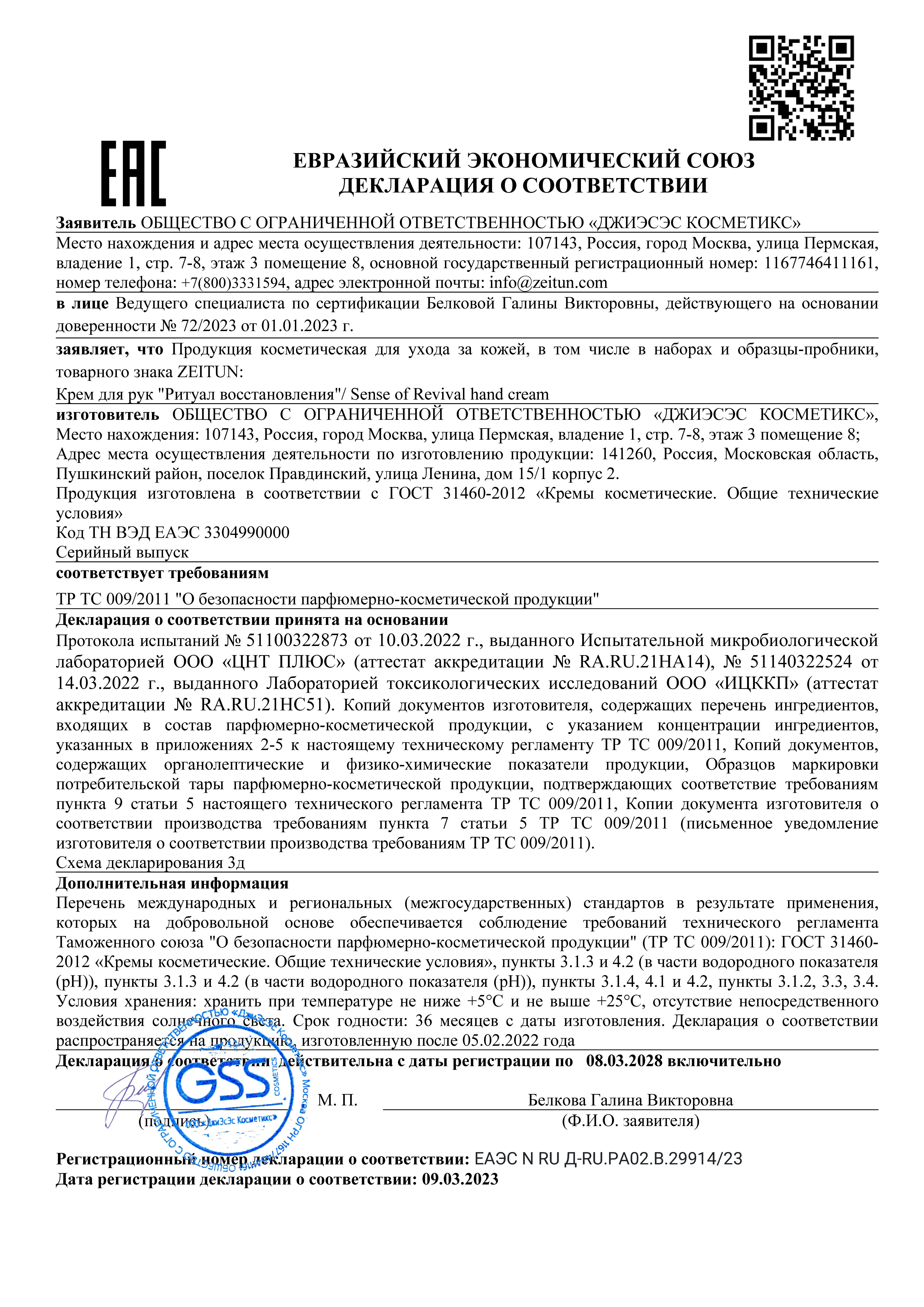 Крем Zeitun Антивозрастной 50 мл - фото 7