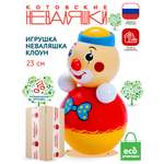 Игрушка Котовские неваляшки неваляшка Клоун