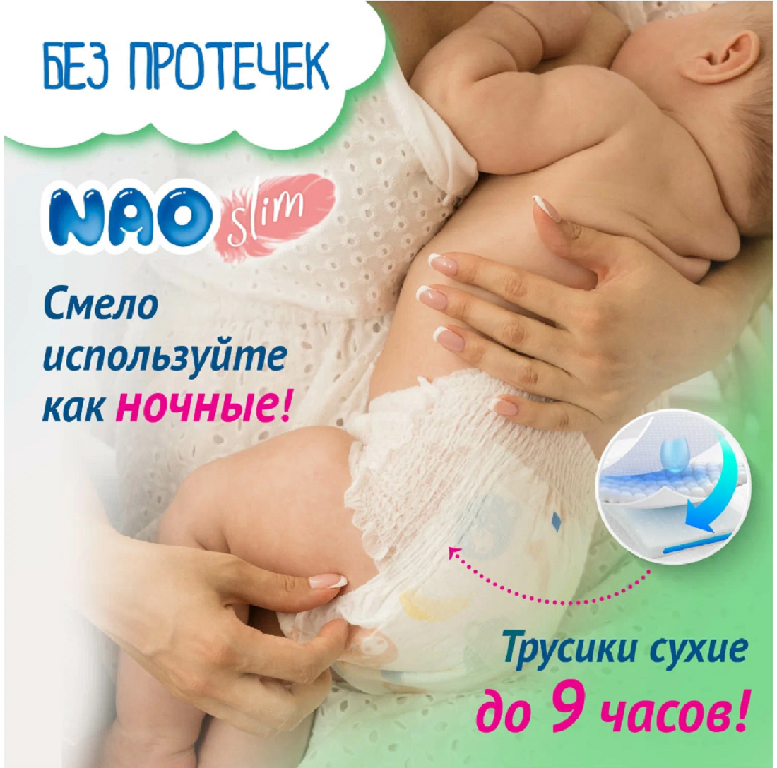 Трусики NAO для новорожденных L (9-14 кг) 84 шт. - фото 7