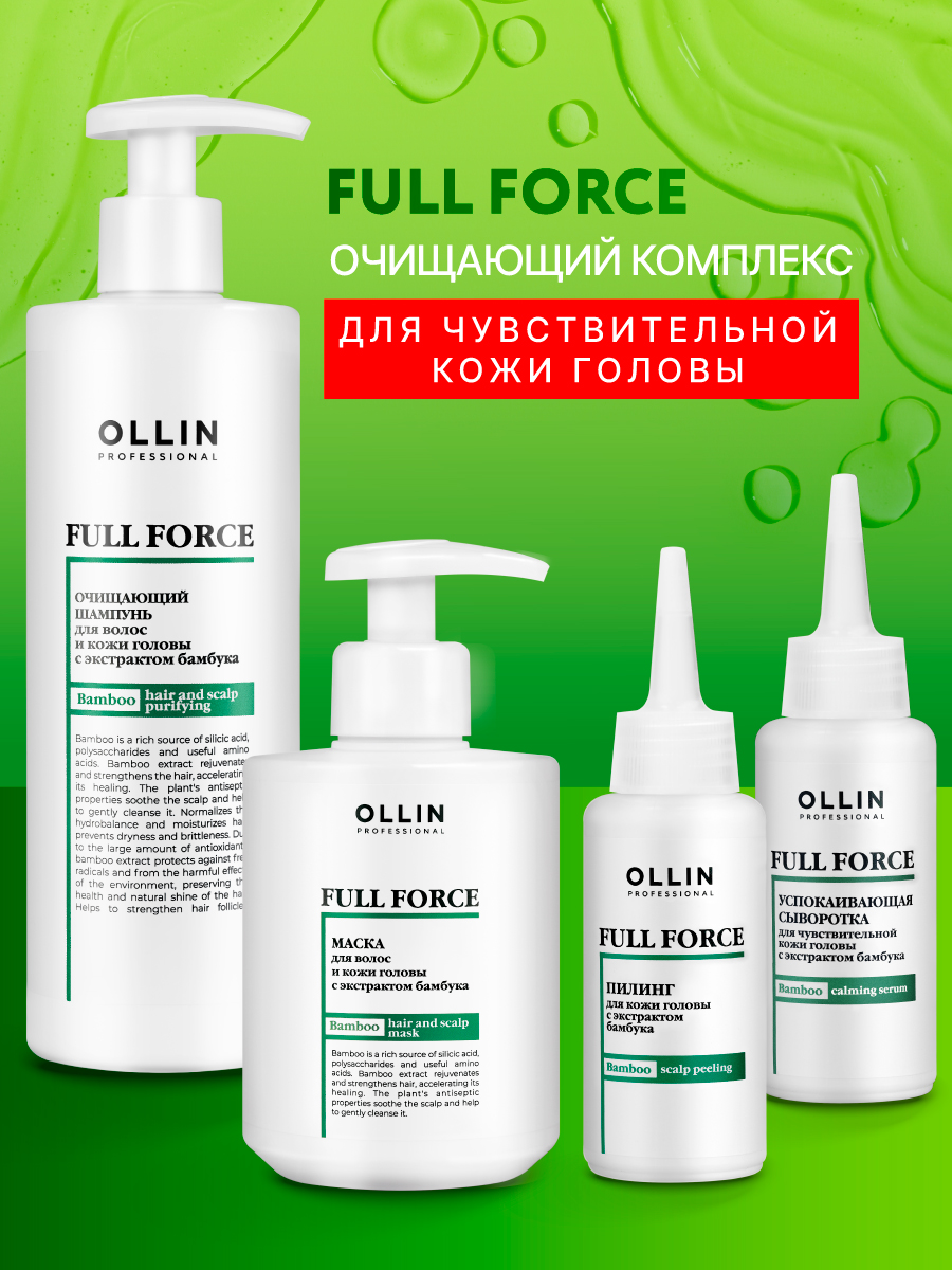 Пилинг Ollin FULL FORCE 80 мл - фото 7