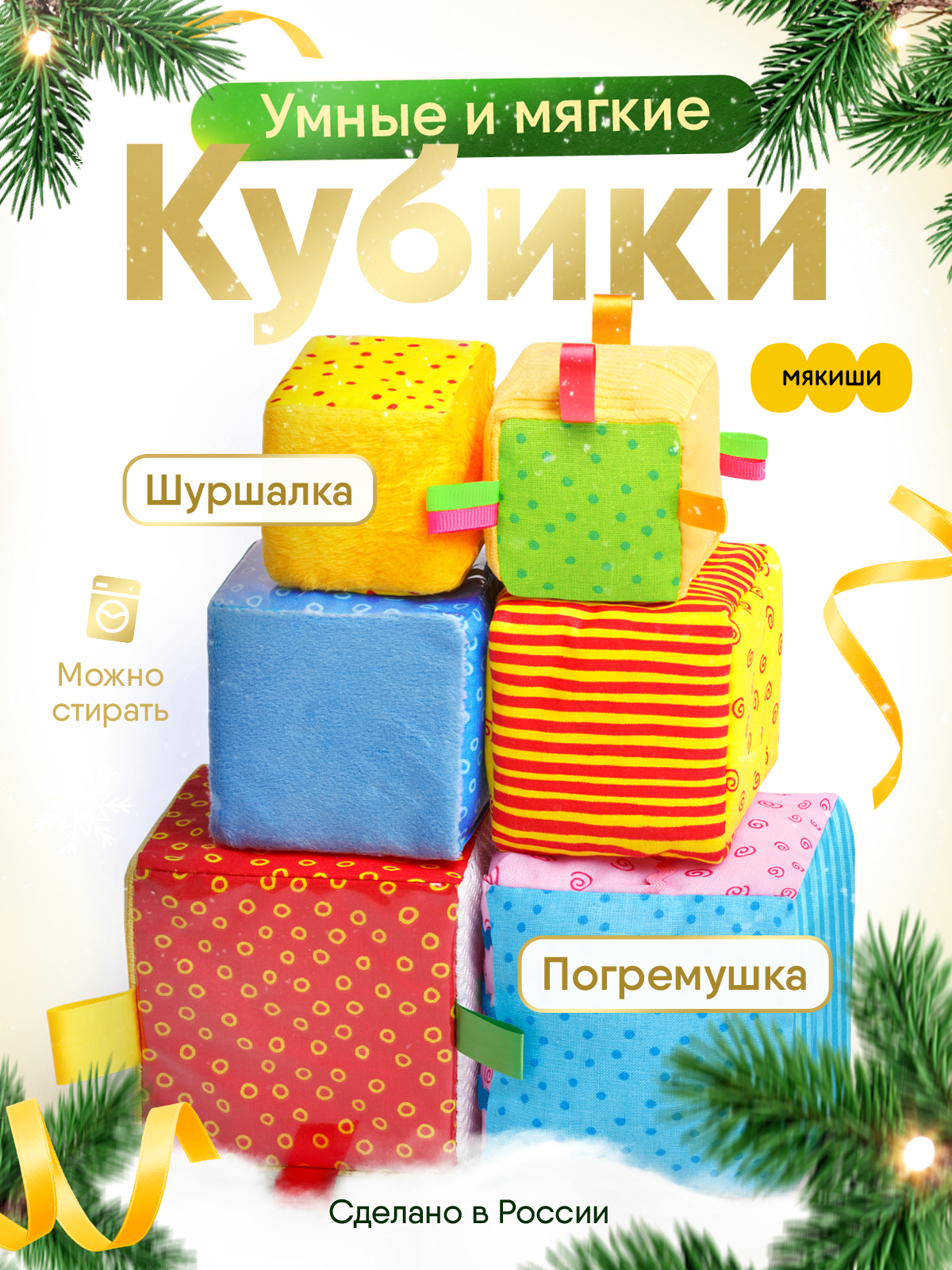 Игрушка Мякиши кубики Умные кубики 6 шт - фото 1