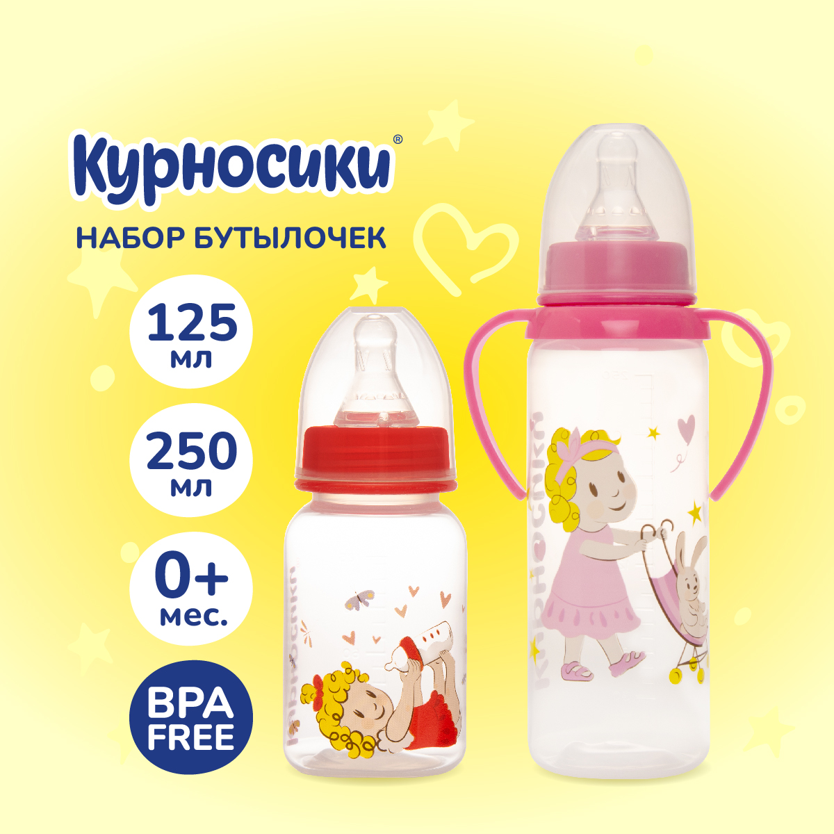 Набор для кормления Курносики - фото 1