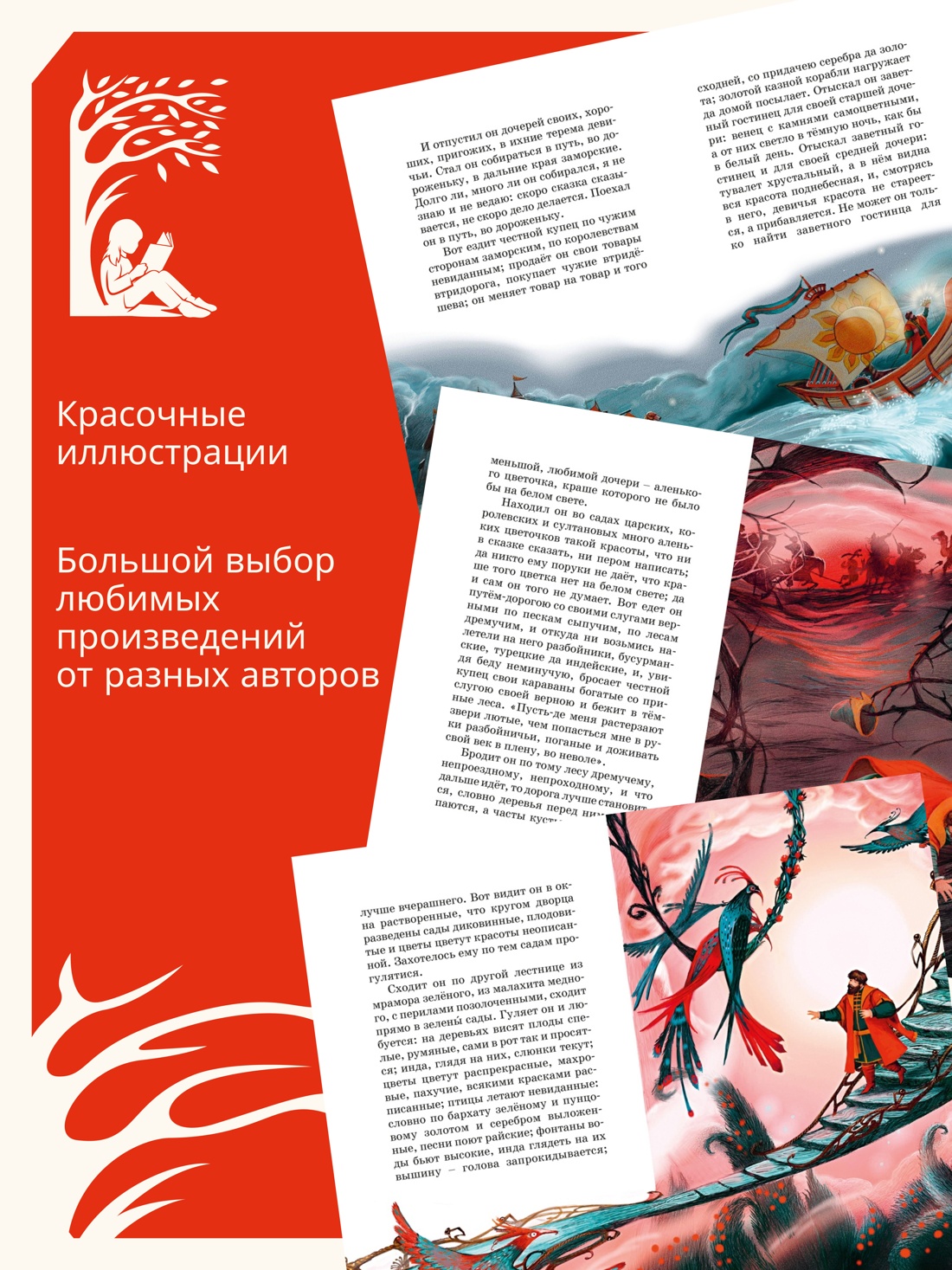 Книга Махаон КласЛит Аксаков А Аленький цветочек - фото 5