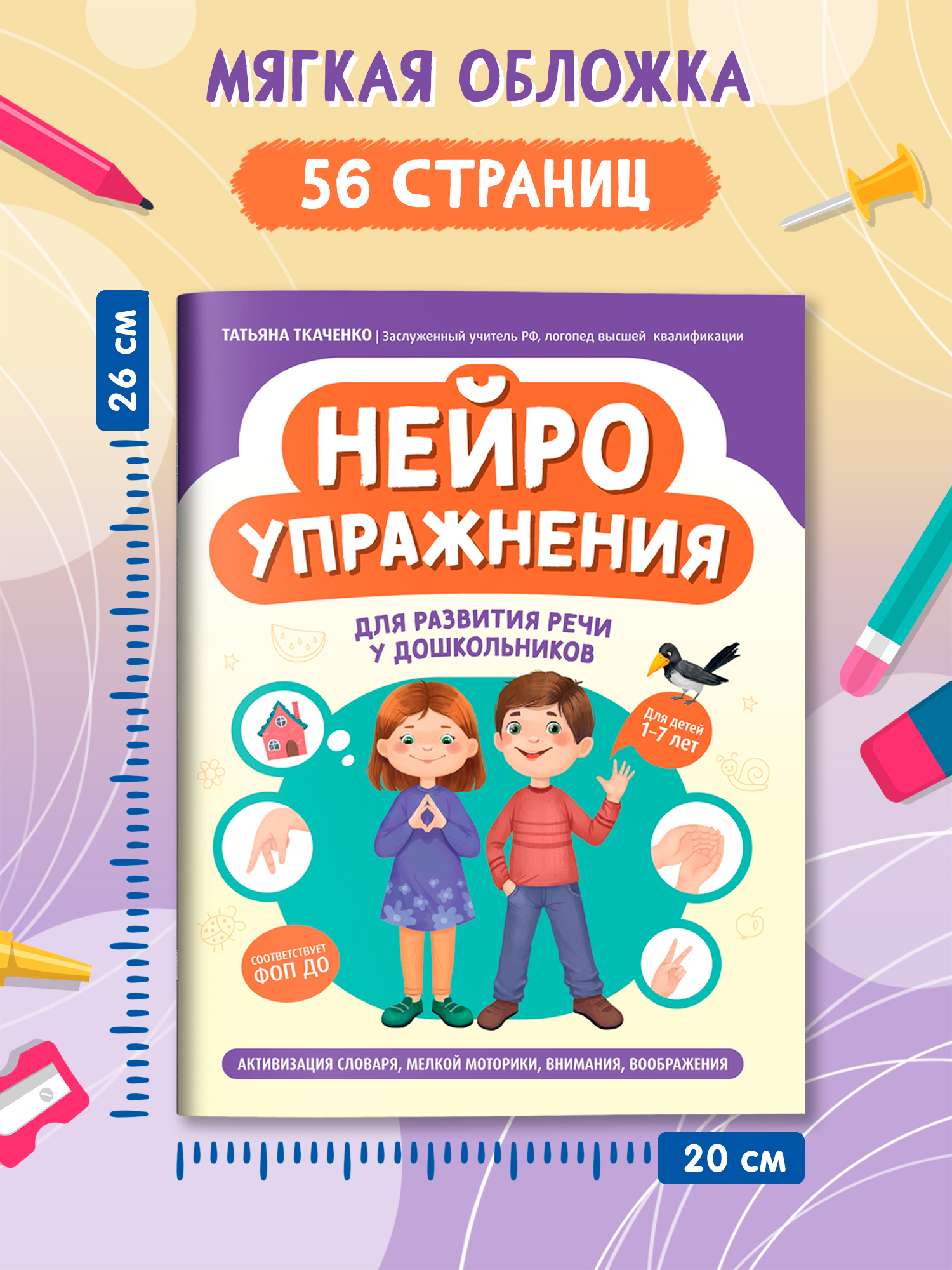 Нейроупражнения для развития речи Феникс Книга - фото 9