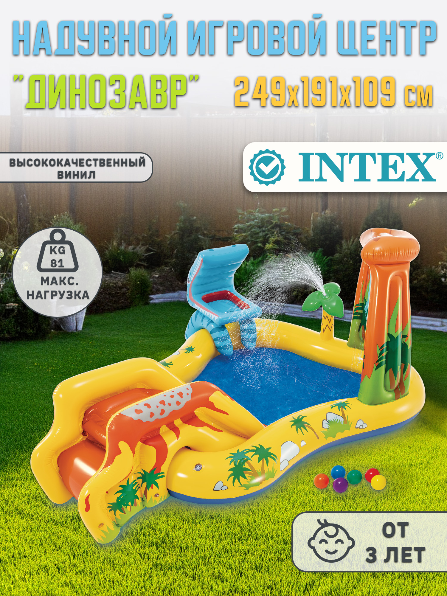 Игровой центр INTEX Динозавр 249х191х109см с разбрызгивателем горкой и игрушками 310л 57444NP - фото 1