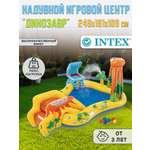 Игровой центр INTEX Динозавр 249х191х109см с разбрызгивателем горкой и игрушками 310л 57444NP