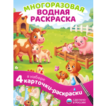 Водная раскраска для малышей Tigitak Ферма. Мама и малыш