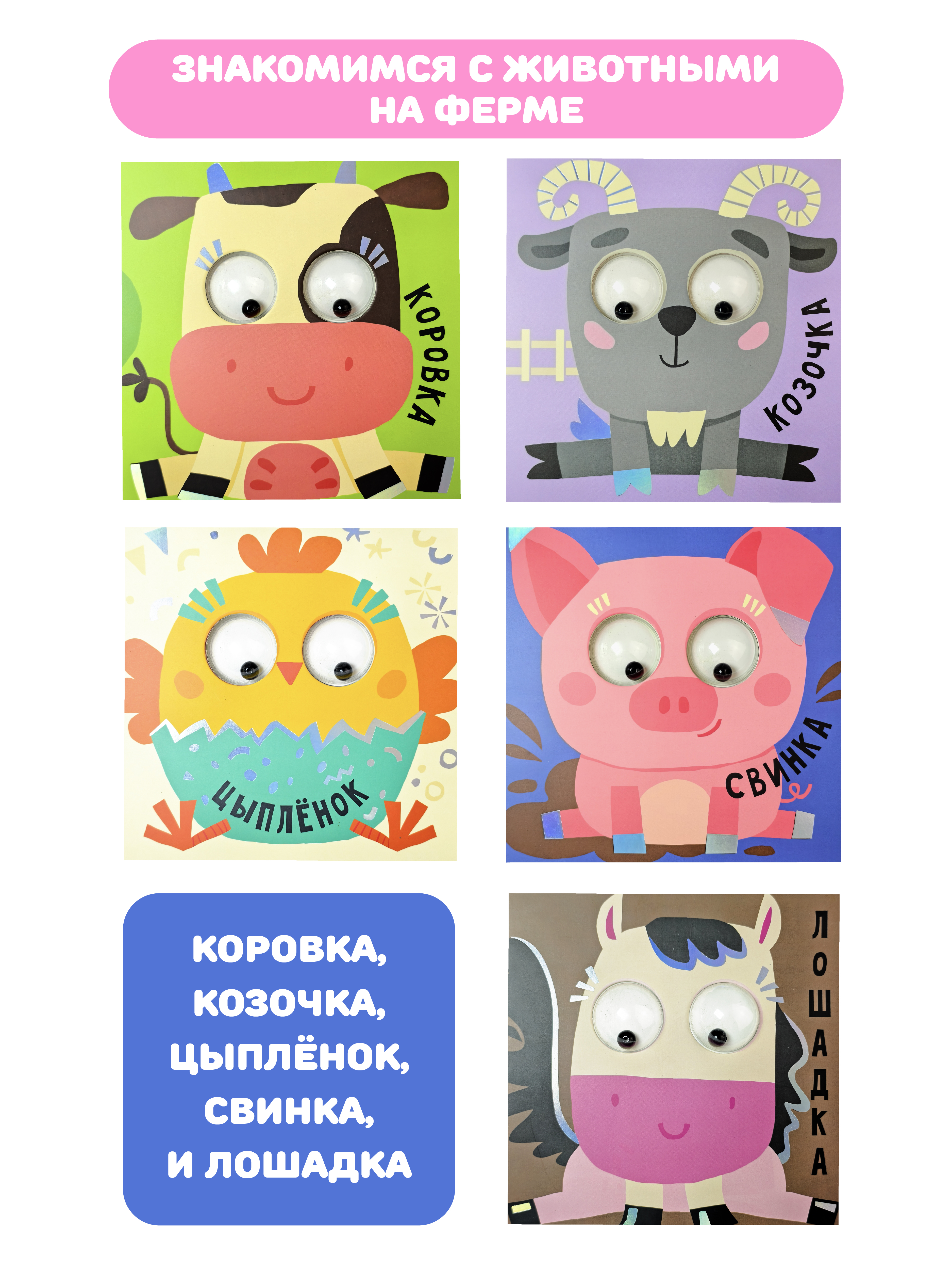 Тактильная развивающая книга игрушка Счастье внутри для малышей с подвижными глазками и фольгой Ферма - фото 2