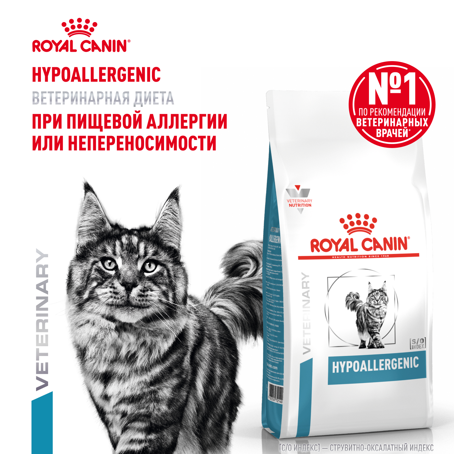 Корм для кошек ROYAL CANIN 0.350кг Hypoallergenic гипоаллергенный - фото 1
