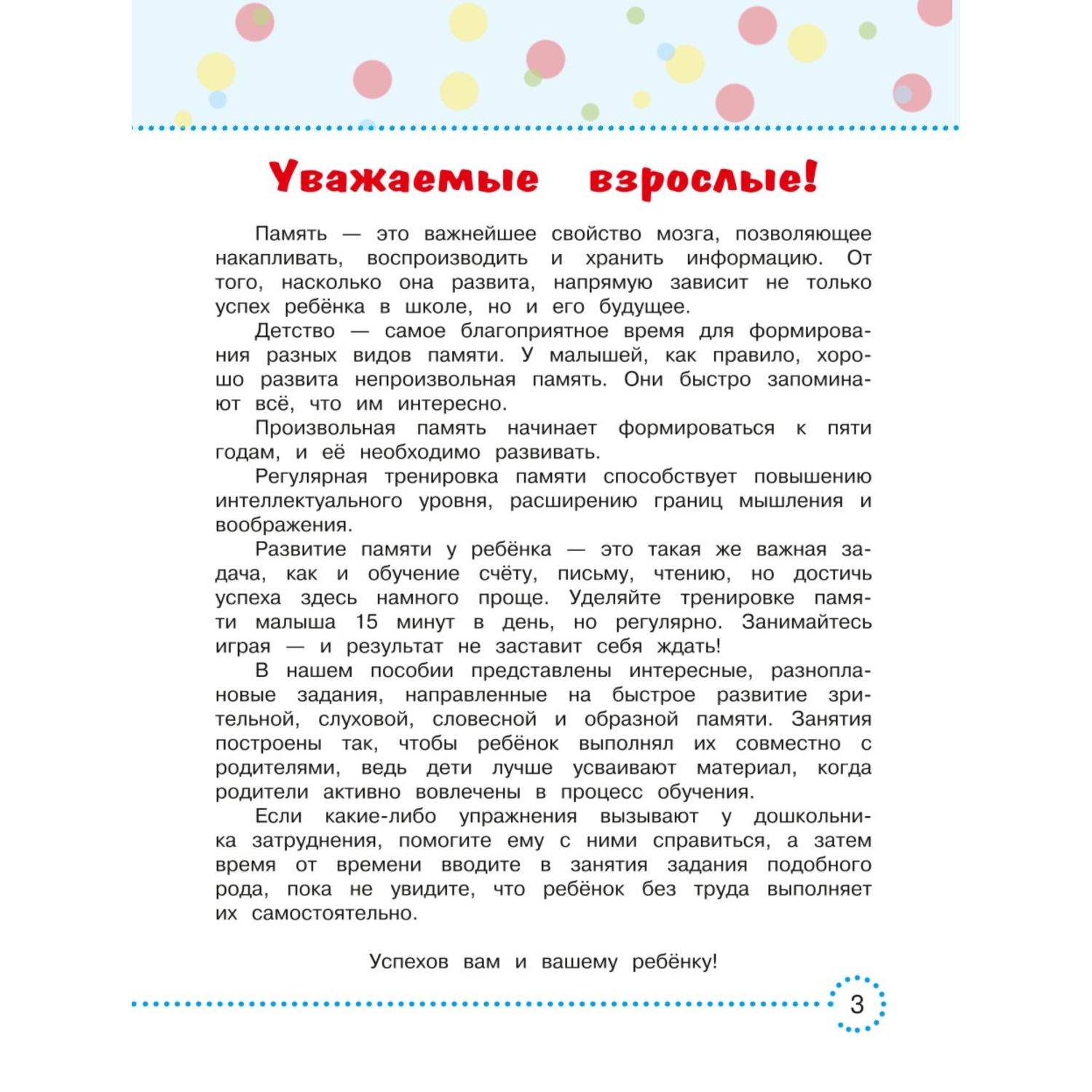 Книга Эксмо Играй и тренируй память Светлячок Играй и учись - фото 3