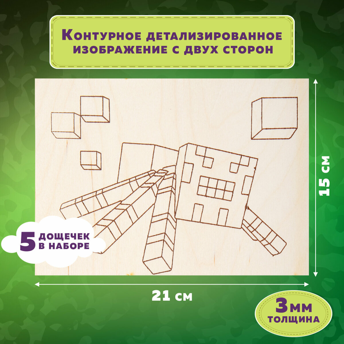 Заготовки для поделок Brauberg из дерева для выжигания набор 5 штук Кубический мир 15x21 см - фото 2