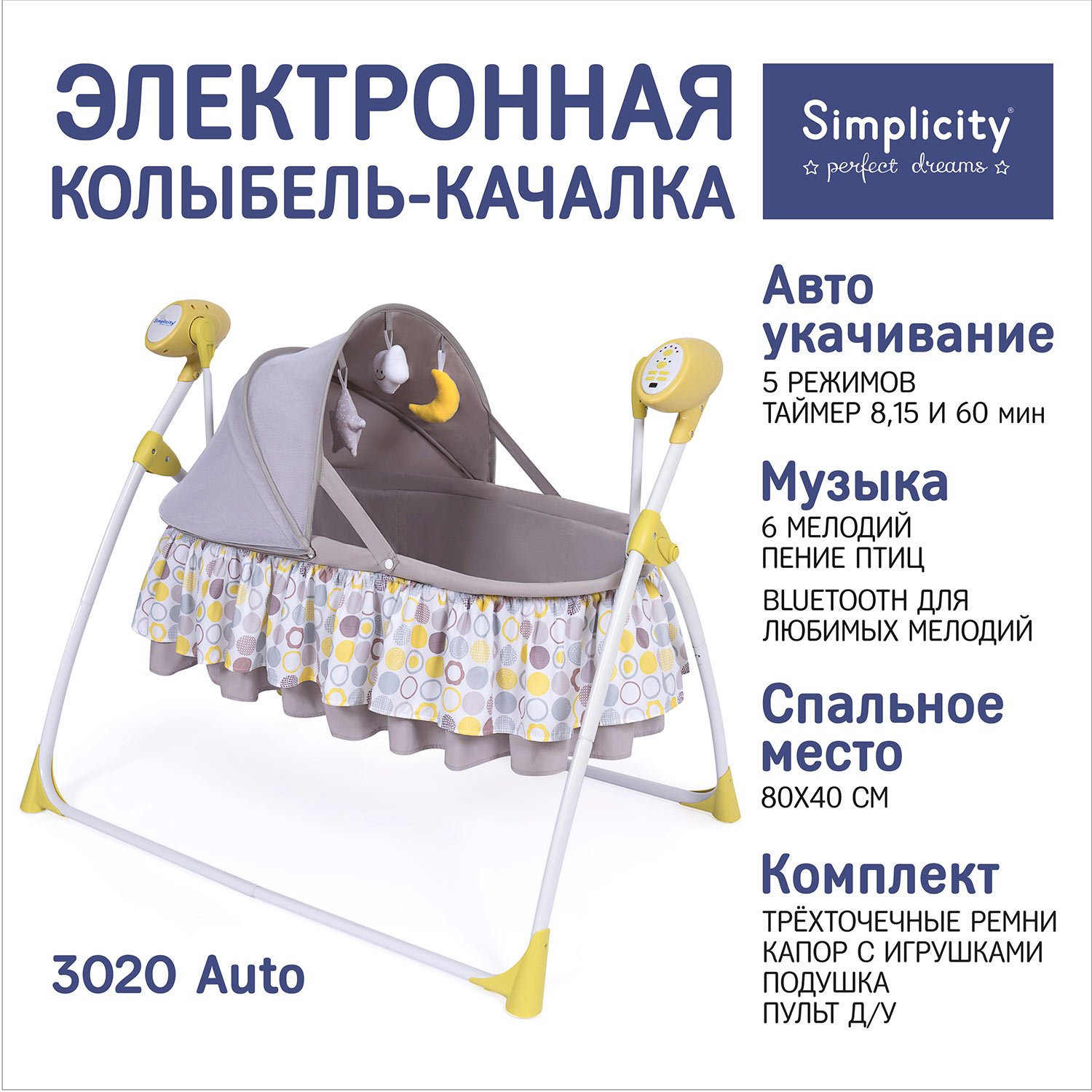 Колыбель SIMPLICITY 3020 Auto желтый - фото 2