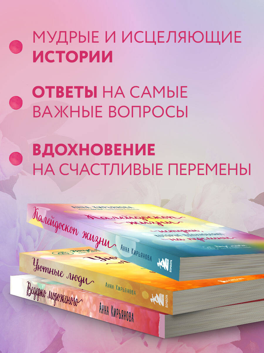 Комплект БОМБОРА Подарок на счастье от Анны Кирьяновой (комплект из трех книг) - фото 2
