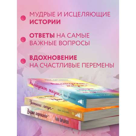 Комплект БОМБОРА Подарок на счастье от Анны Кирьяновой (комплект из трех книг)